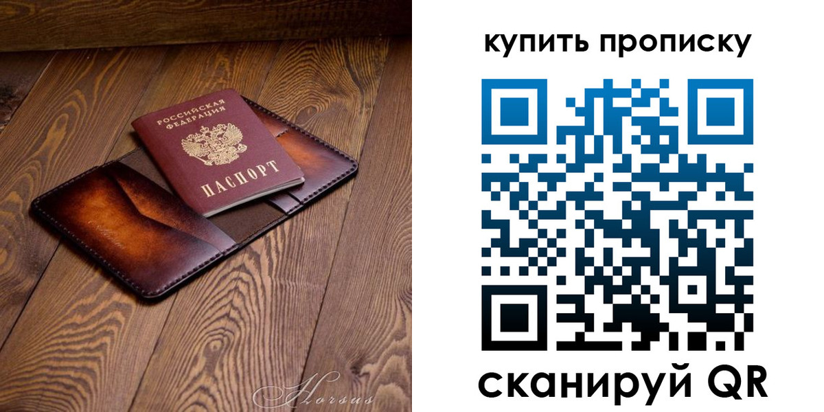 временная прописка в Заозёрске