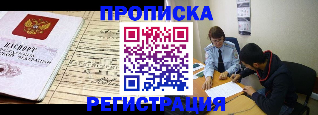 регистрация в Заозёрске