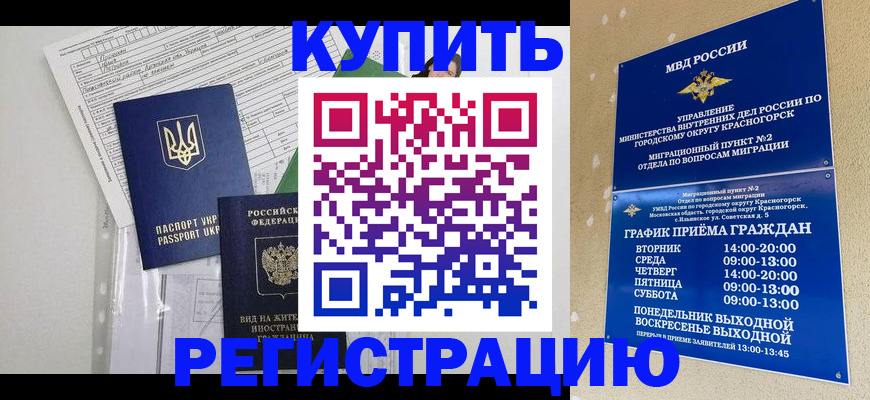 купить прописку в Заозёрске