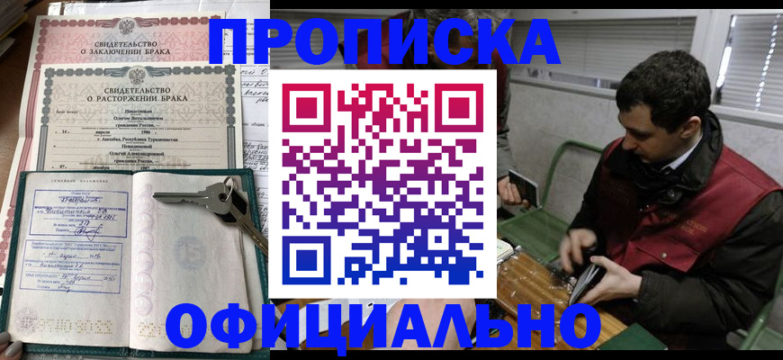 прописка штамп в Заозёрске