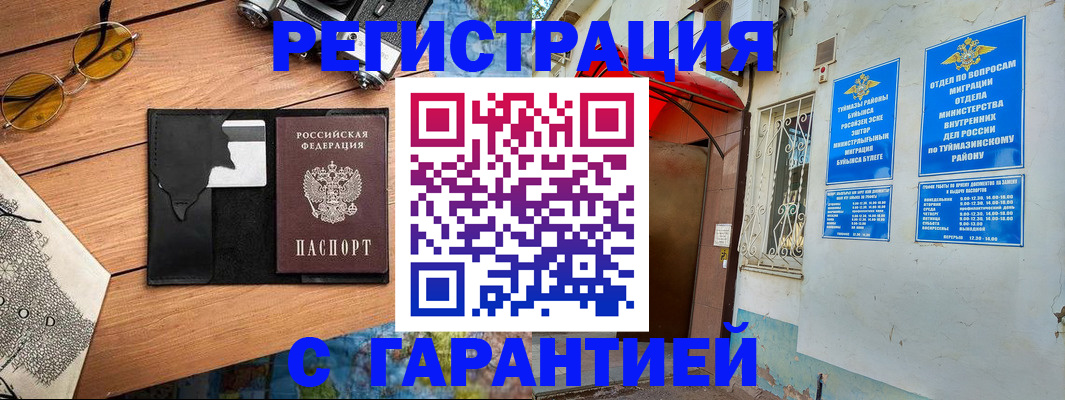 временная регистрация в Заозёрске