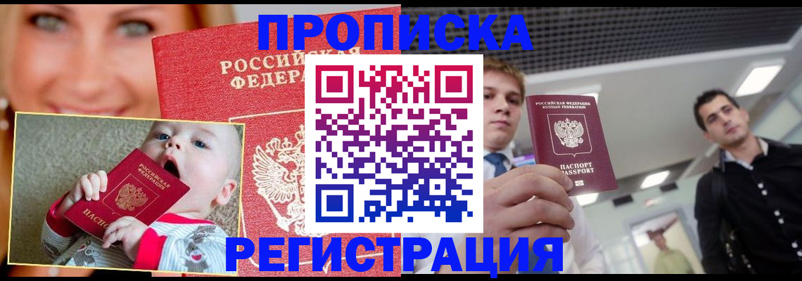 прописка штамп в Заозёрске